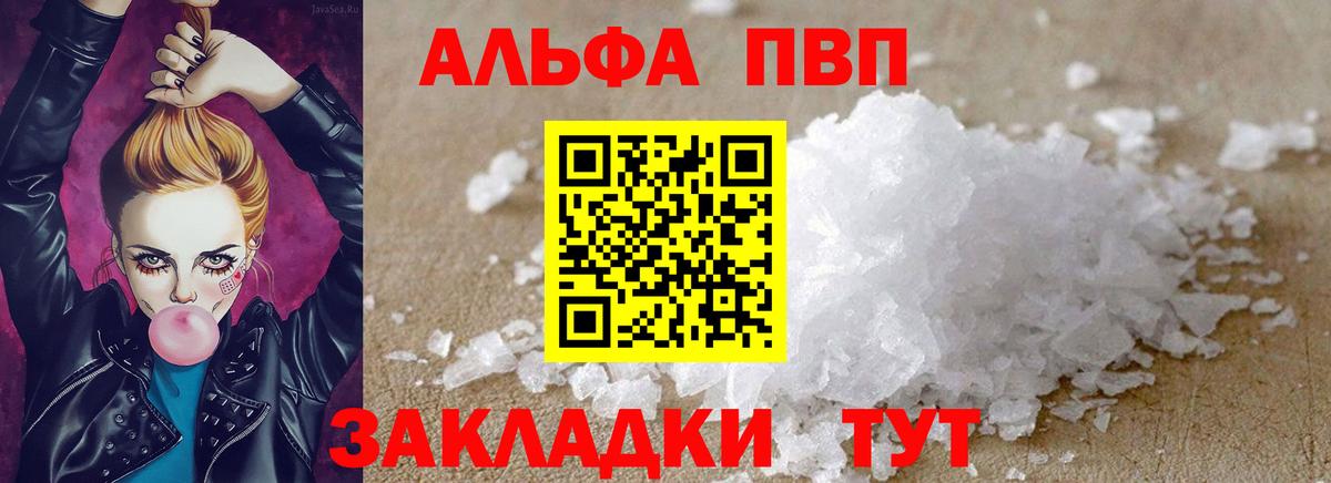 Alpha PVP VHQ  Вход с VPN  Alpha-PVP Crystall  Отрадный 