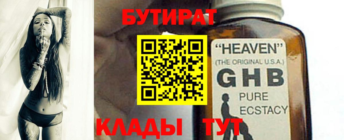 Бутират бутик  Вход с VPN  Отрадный 