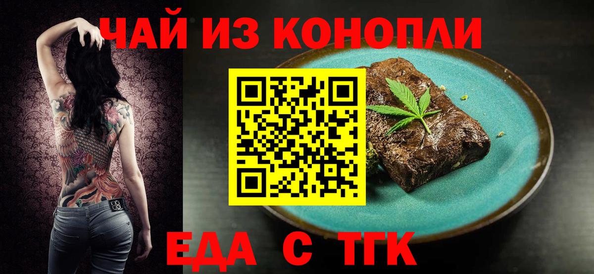 Еда ТГК марихуана  Вход с VPN  Отрадный 