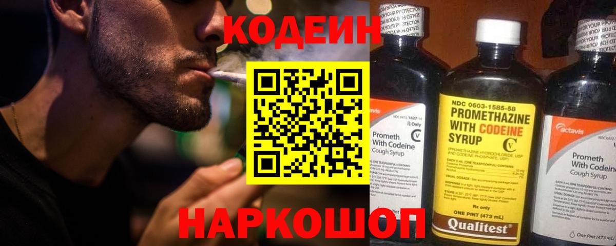 Отрадный  Кодеиновый сироп Lean напиток Lean (лин)  Вход с VPN  Кодеин Purple Drank 