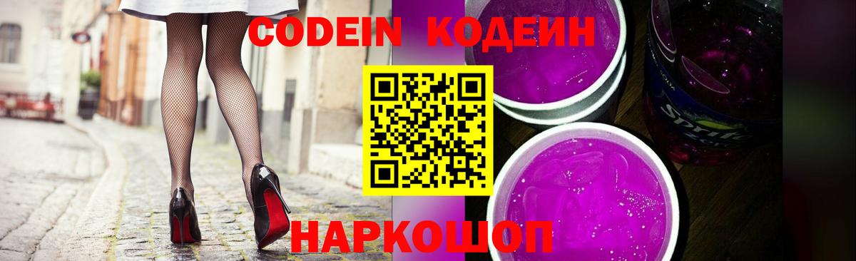Кодеин напиток Lean (лин) Отрадный