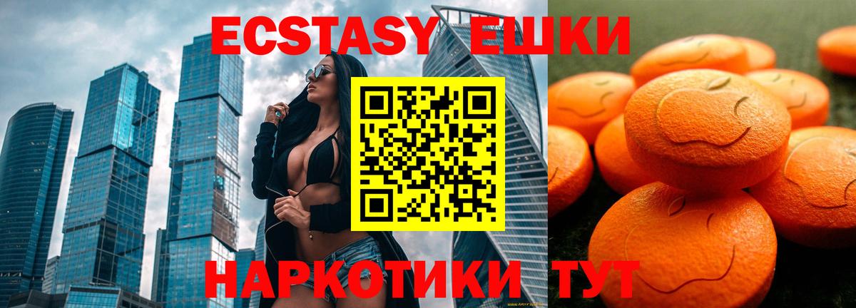 ЭКСТАЗИ  ЭКСТАЗИ MDMA  Вход с VPN  Отрадный 