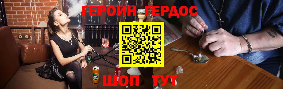 ГЕРОИН белый Отрадный