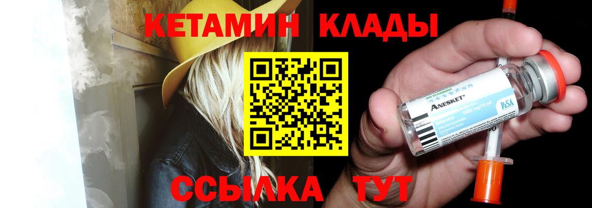 Кетамин ketamine  Вход с VPN  Отрадный 