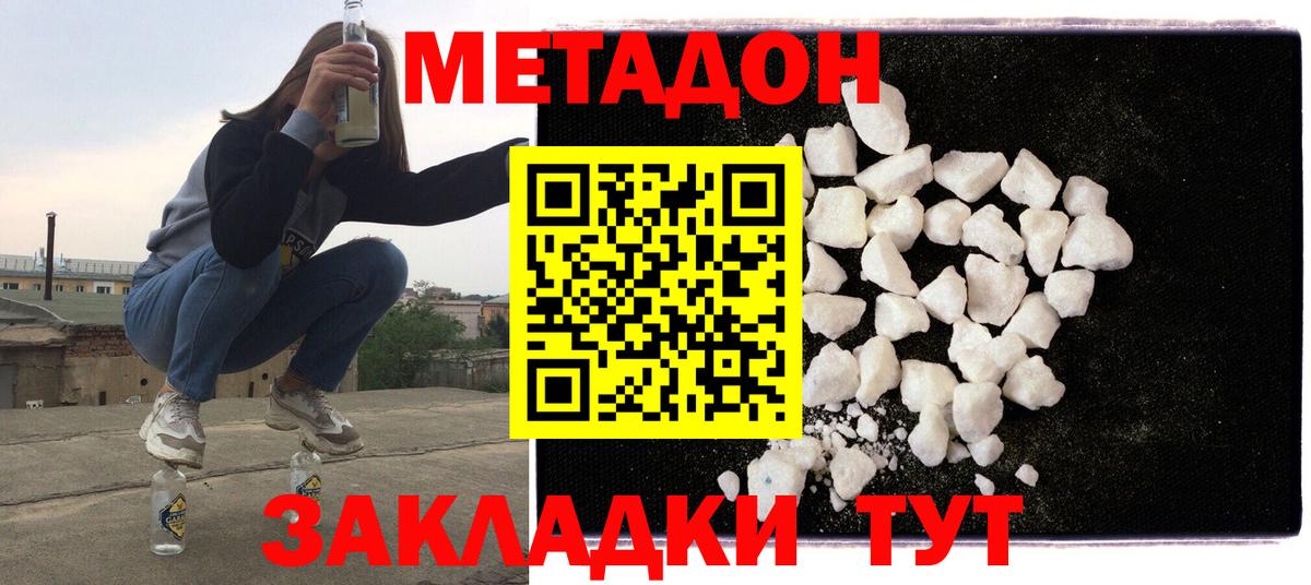 Отрадный  МЕТАДОН белоснежный  Вход с VPN  МЕТАДОН кристалл 