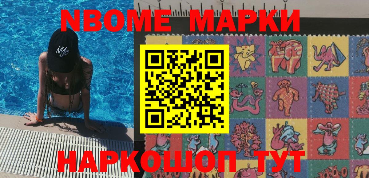 Марки NBOMe 1,5мг Отрадный